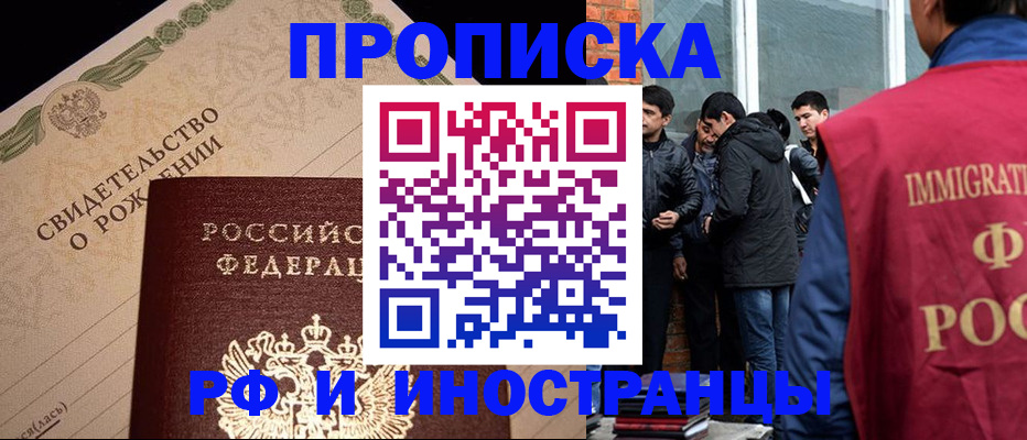 прописка ребенка в Алдане