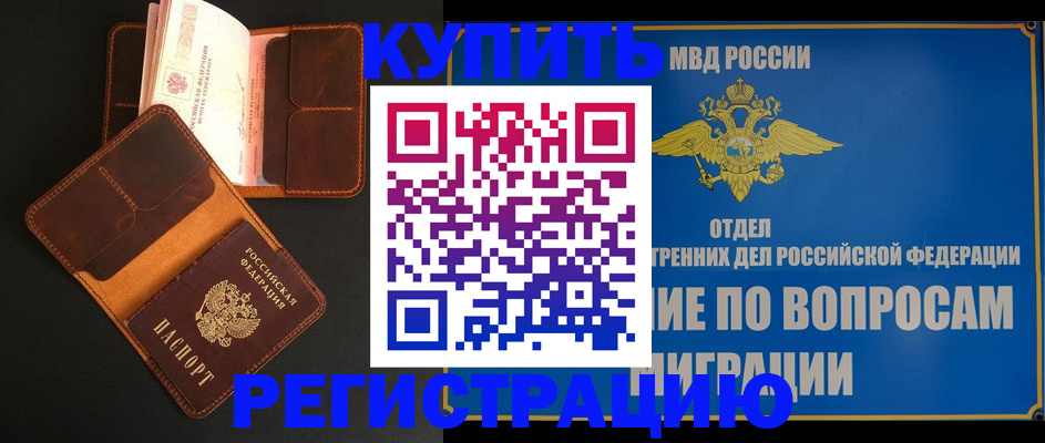 временная регистрация в квартире в Алдане